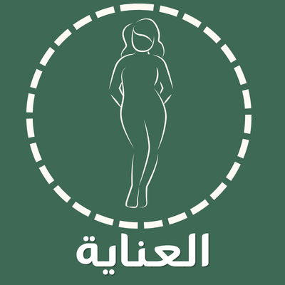العناية بالجسم