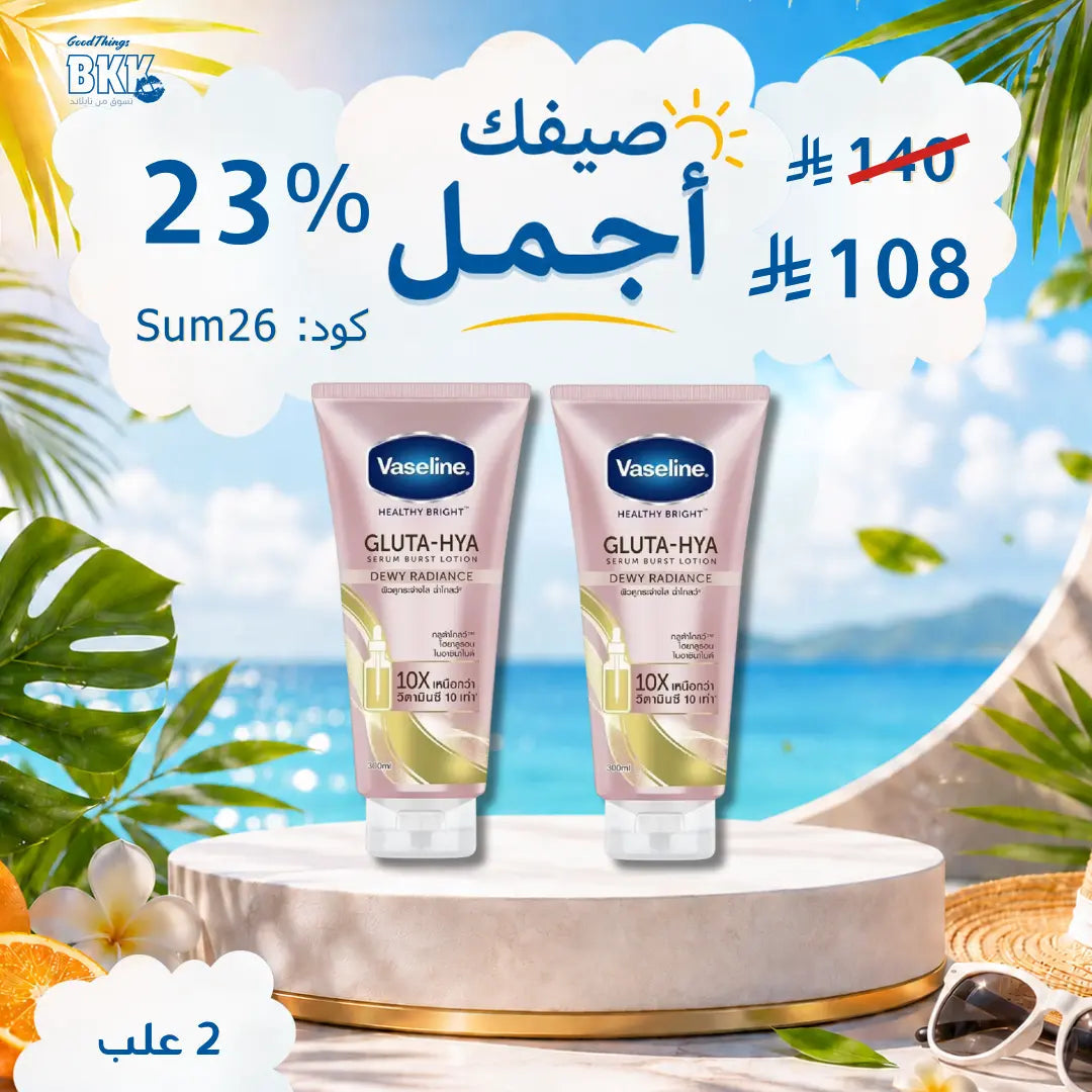 فازلين هيلثي برايت غلوتا-هيا سيروم بيرست لوشن ديوي راديانس 300 مل مجموعة My Store