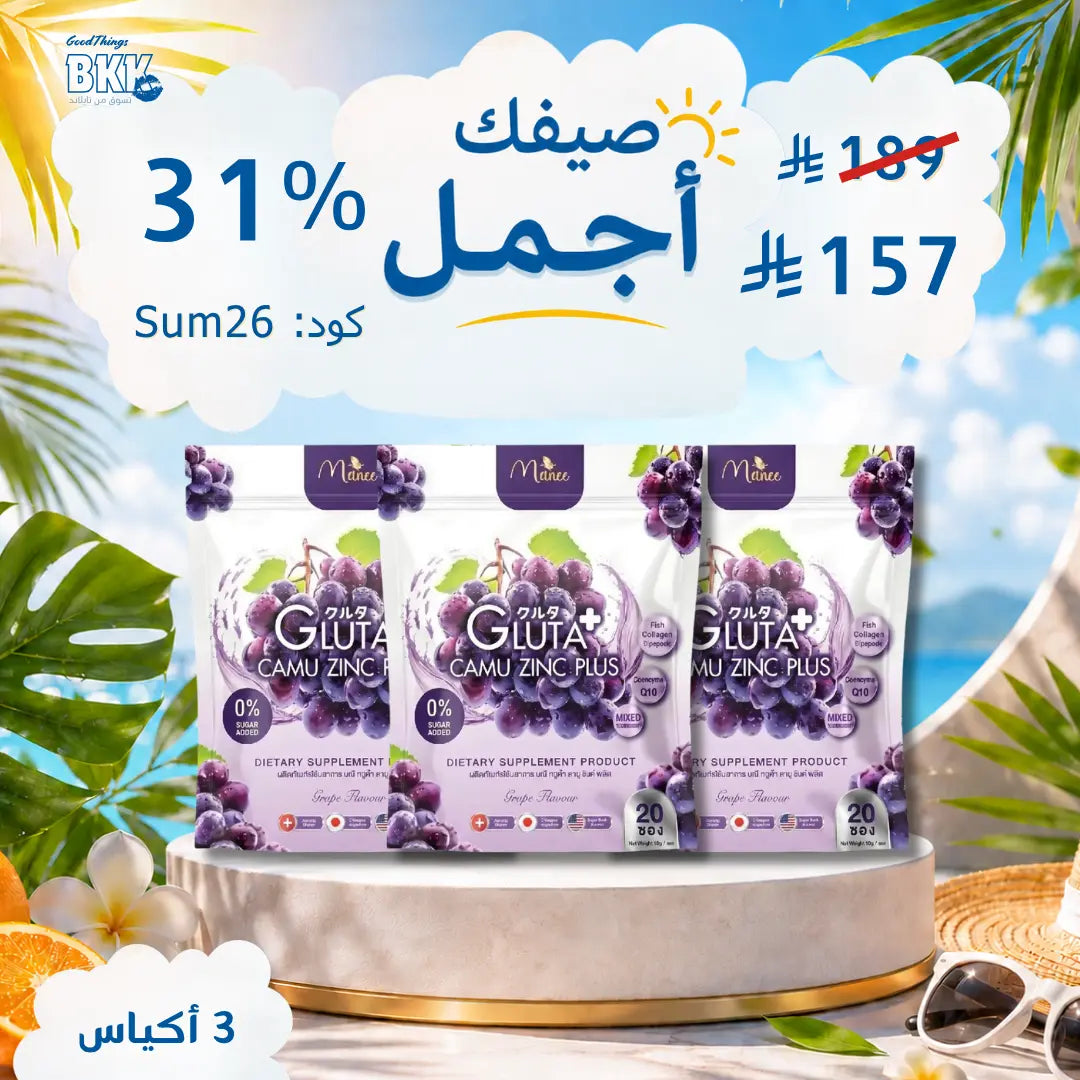 (Manee Gluta CAMU ZINC) مكمل غذائي ماني جلوتا كامو زنك | لتفتيح البشرة وتقوية المناعة -20مجموعة Goodthings.bkk