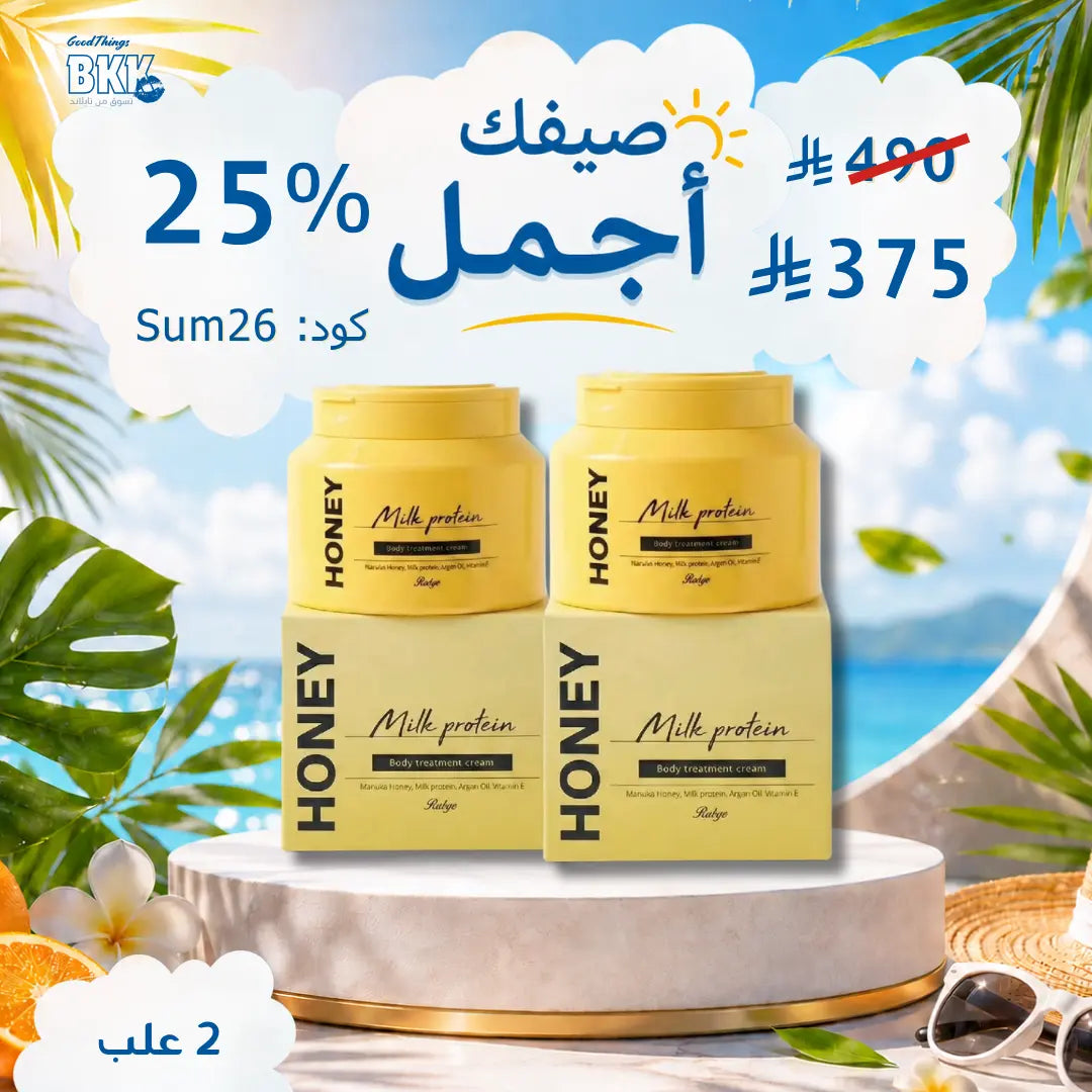 Rabye Honey Milk Protein Treatment – كريم رابي بعسل المانوكا وبروتين الحليب للعناية المكثفة بالجسم Goodthings.bkk