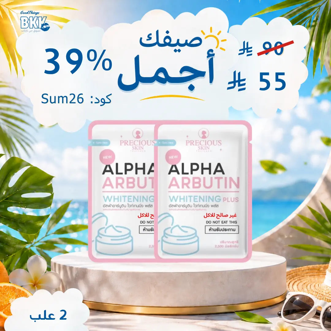 Alpha Arbutin Whitening Plus كبسولات بريشيوس سكين مجموعة Goodthings.bkk