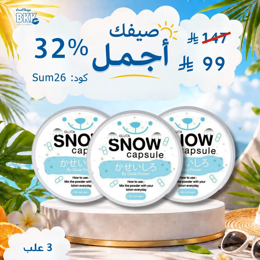 SNOW Capsule | كبسولات سنو - بودرة الجلوتاثيون المركزة لتبييض الجسم  مجموعة Goodthings.bkk