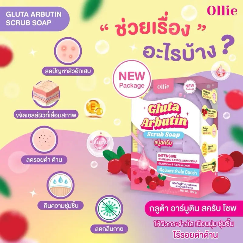 Gluta Arbutin Scrub Soap (100g) - صابونة غلوتا آربوتين المقشّرة Goodthings.bkk