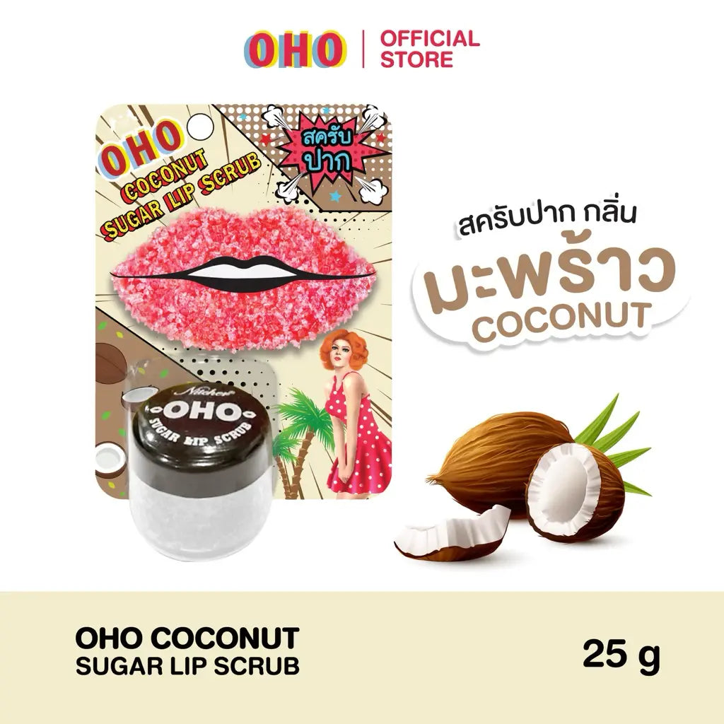 OHO Sugar Lip Scrub (25 جم) - أوهو مقشر الشفاه شوجر Goodthings.bkk