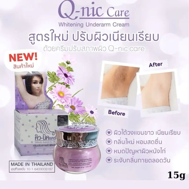 (Q-nic Care) كريم كيونيك النسخة المضاعفة لتبييض الإبط وعلاج جلد الدجاجة Goodthings.bkk