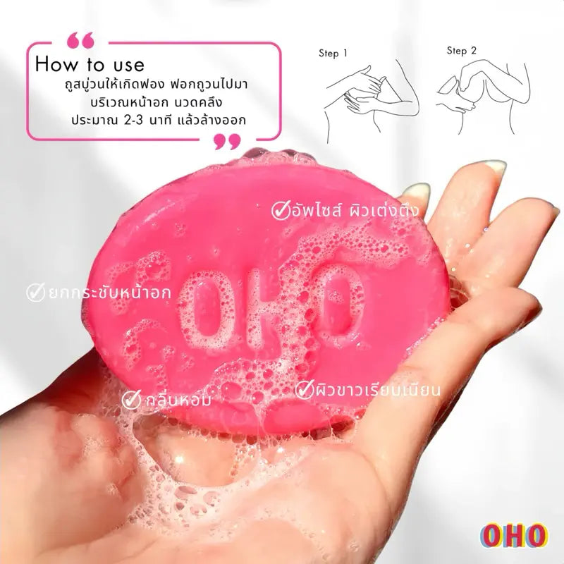 OHO Breast Enlargement Soap (80g) - أوهو صابونة تكبير الثدي Goodthings.bkk