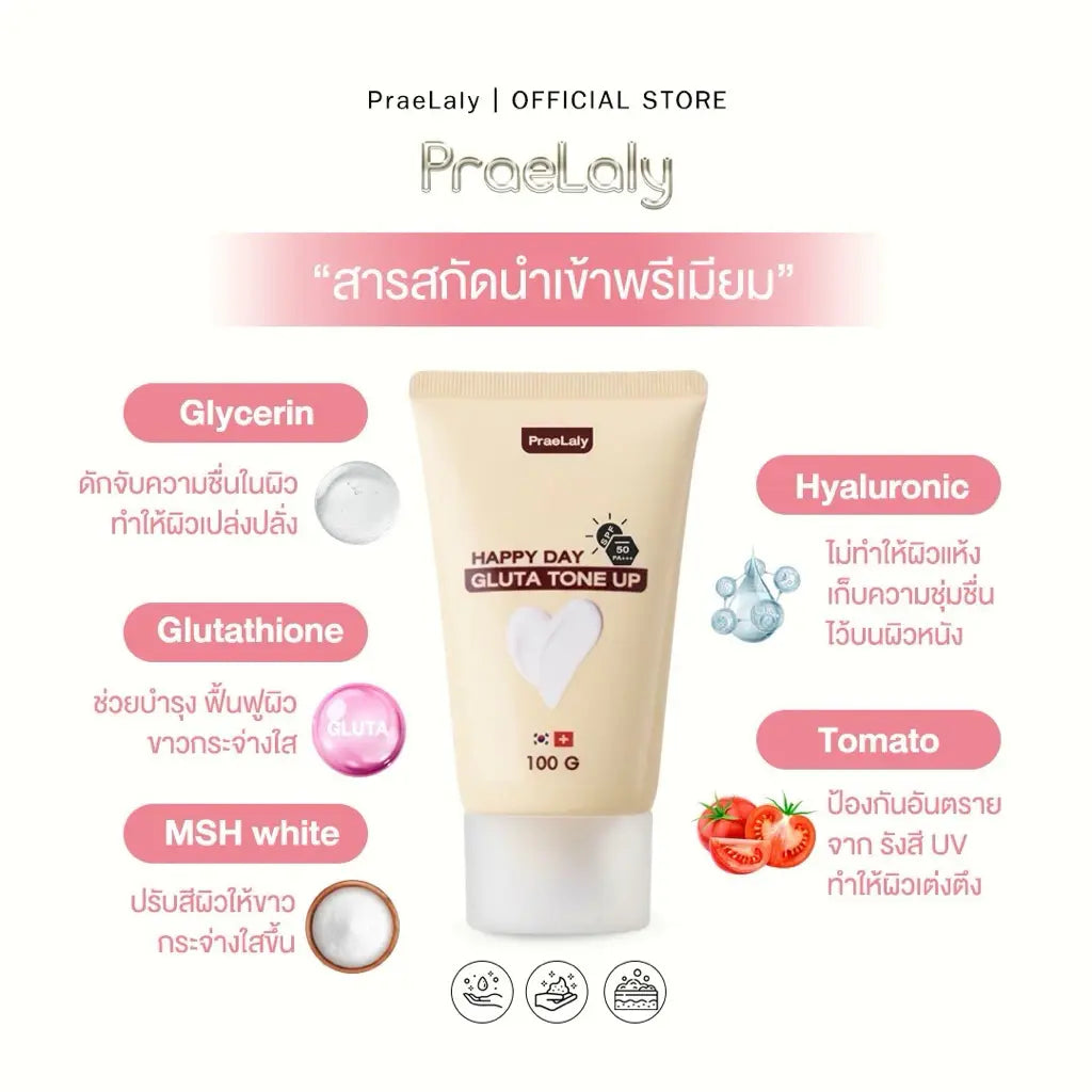 SPF 50+++ PRAELY HAPPY DAY GLUTA TONE UP: كريم الجلوتاثيون الموحد للون والحماية من الشمس Goodthings.bkk