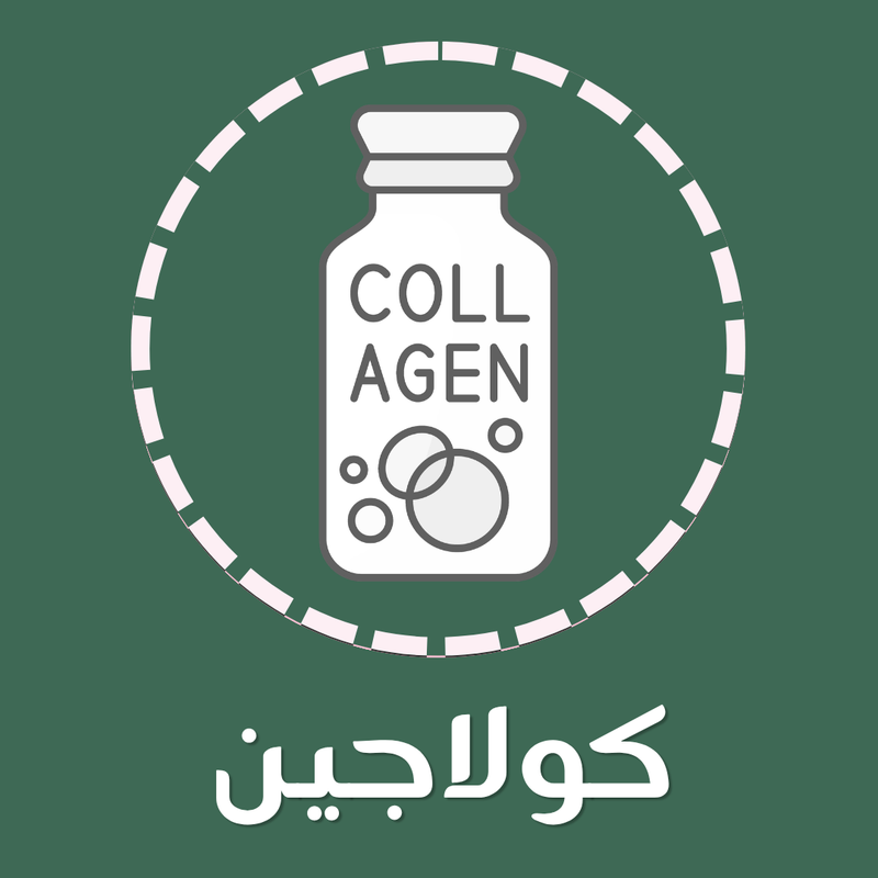 كولاجين